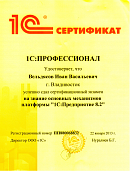 Вельдясов И.В. 1С-Профессионал платформа 1С:Предприятие 8.2